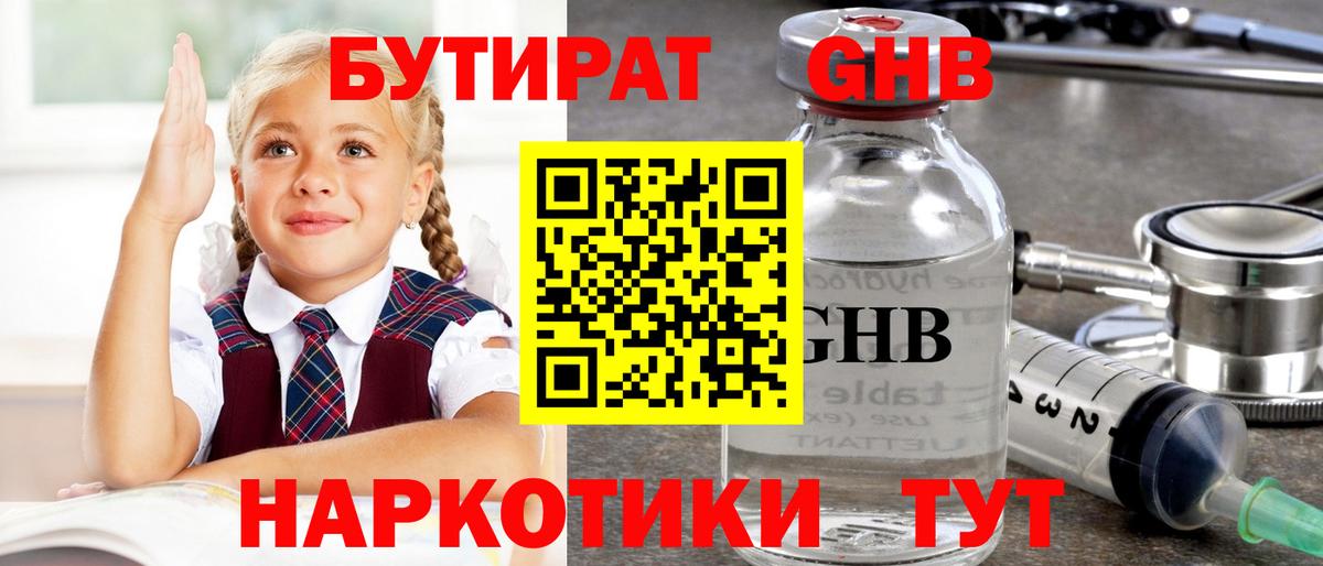 БУТИРАТ  Бутират Butirat  Вход с VPN  Прохладный 