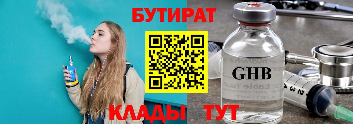 БУТИРАТ буратино Прохладный