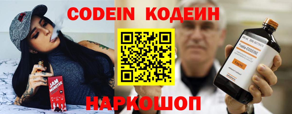 Прохладный  Кодеин напиток Lean (лин)  Вход с VPN 
