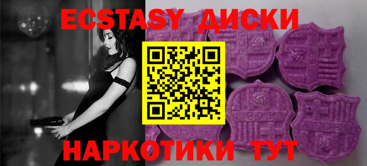 Ecstasy диски Прохладный