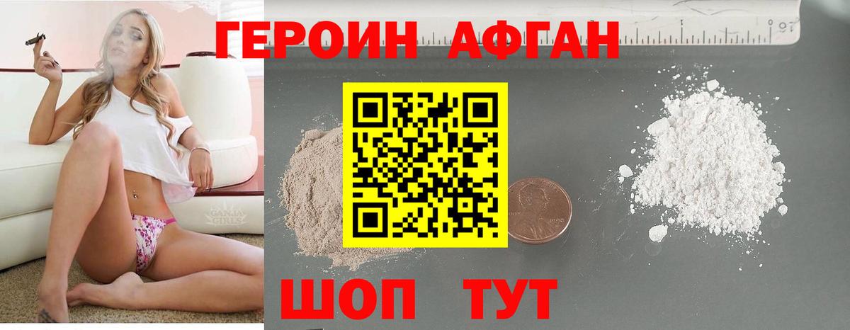 ГЕРОИН афганец  Вход с VPN  ГЕРОИН  Прохладный 