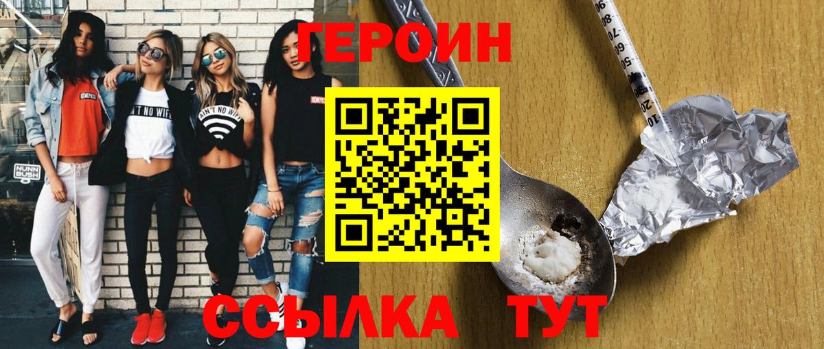 ГЕРОИН белый Прохладный