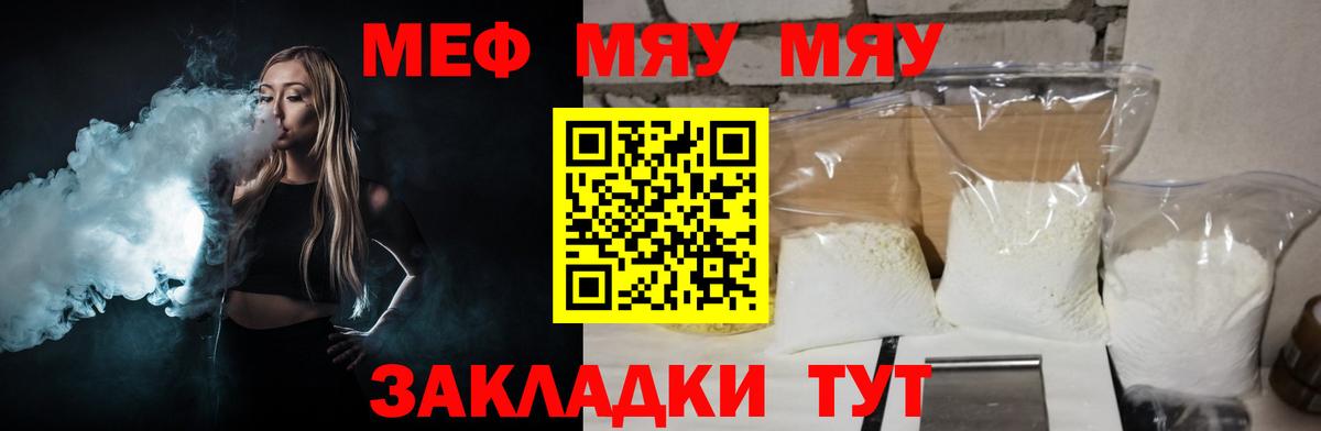 Меф мяу мяу Прохладный