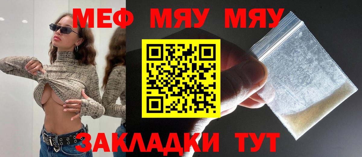 Прохладный  Мефедрон mephedrone  Меф  МЯУ-МЯУ 4 MMC  Вход с VPN 