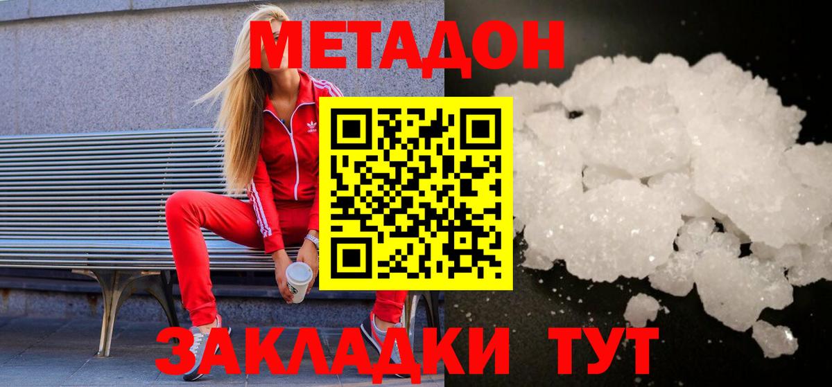 Прохладный  Метадон кристалл  Вход с VPN 