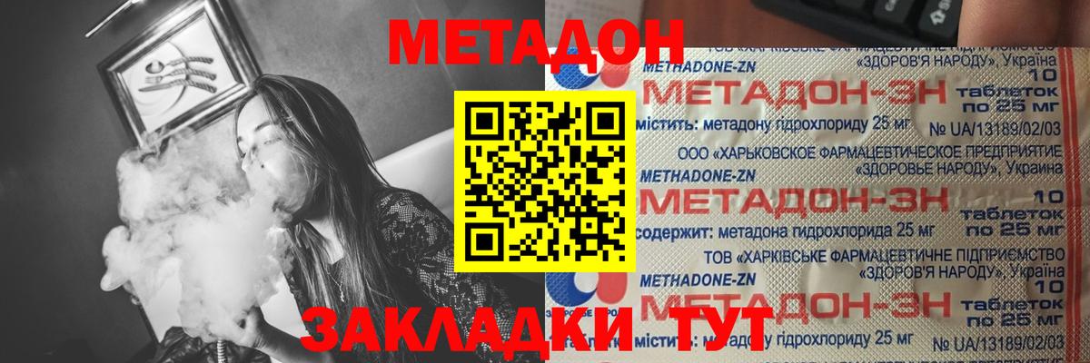 Метадон кристалл Прохладный